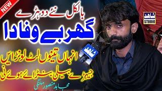 Jehra Samne Desenda Aye (LIVE) Mujahid Mansoor Malangi 2023#Shahid Studio Shorkot