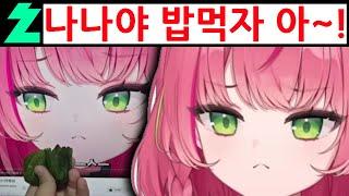 왜 먹지를 못하니