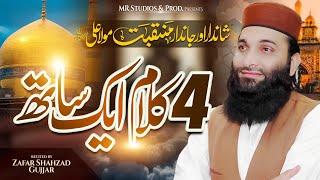 Very beautiful manqabat 2025 l Shan e  Hazrat Ali R.A l Hafiz Zafar shahzad Gujjar #newtrending