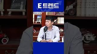 폐기물 산업에 투자해야하는 이유! #E트렌드 #주식 #Shorts #코스피 #이기택이사 #폐기물관련주