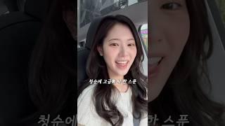 추구미는 청순에 고급미 #나만의비법