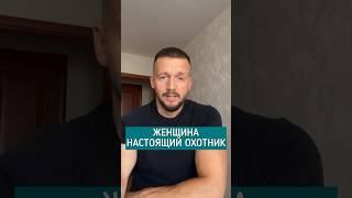 Секрет каждой женщины, о котором не подозревают мужчины. Как и почему создаётся семья. #отношения