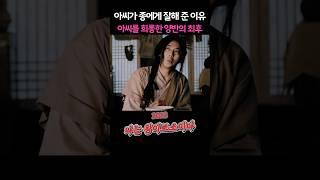 아씨가 노비에게 잘해 준 이유 #주지훈 #이하늬 #백윤식 #변희봉 #박영규 #임원희 #김수로 #백도빈 #윤경호 #나는왕이로소이다 #세종대왕 #태종이방원 #4k #몰아보기