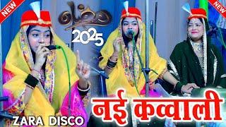 New Qawwali 2025 || New Qawwali || Zara Disco Qawwali || बेबी ज़ारा डिस्को की कव्वाली || MS Sultani