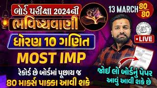 Std 10 Maths Final Exam Paper Imp | Board Exam ભવિષ્યવાણી 2024 | Gujarat Board Full Paper Imp