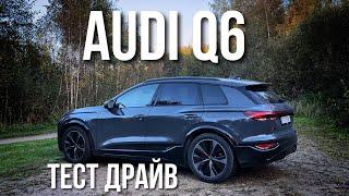 AUDI Q6 E-TRON. Тест Драйв, Обзор, Минусы и Плюсы