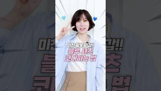 셔츠 ’그냥‘ 입지 말고 이렇게 입으세요‼️