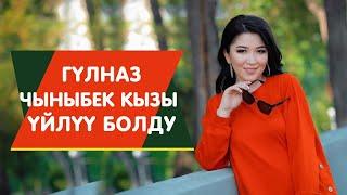 Ырчы Гүлназ Чыныбек кызы үйлүү болду