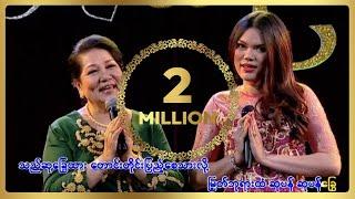 ချိုပြုံး ၊ သဲနုဝါ - တမာလမ်းကို ပြန်ခဲ့ပါ