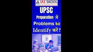 UPSC Preparation में Problems कैसे Identify करें?