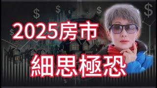 歷史高點之後呢？房市的『冰凍』狀態讓人不寒而栗！暴跌還是穩住？專家和數據都在說這件事…