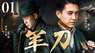 Saber 01丨（Jin Dong，Zhang Yi）️Hot Drama