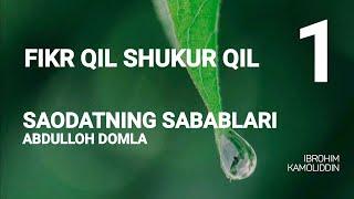 Fikr qil shukur qil - Abdulloh domla Saodatning sabablari 1 - sabab