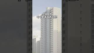 아마노 아파트 주차관제 시스템으로 더욱 스마트하게!