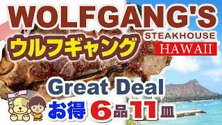 [ENG SUB] Wolfgang Steakhouse reviews | Happy Hour ,Breakfast , Menu prices, Hawaii Waikiki Honolulu