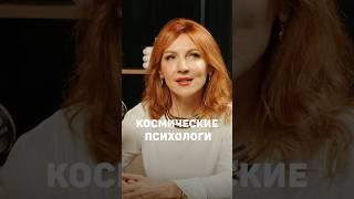 Виды экспертов. Космические психологи и инфоцыгане #психология #подкаст