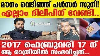 Dileep |  നടുങ്ങി സിനിമാലോകം ! 2015 മുതല്‍ നടന്ന ഗുഢാലോചന...