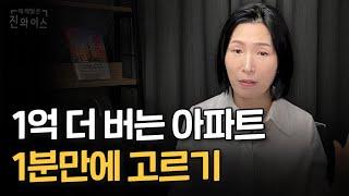 1억 더 버는 재건축 아파트 1분만에 고르는법!(3대 학군지 아파트 추천)