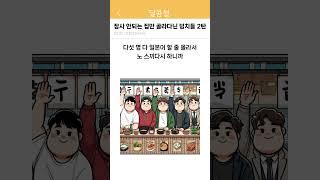 [2편] 일본여행가서 장사 안되는 집만 찾아다닌 덩치들 ㅋㅋ