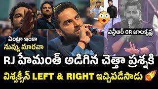 విశ్వక్సేన్ సీరియస్Hero Vishwak Sen Gets Angry On Rj Hemanth Question | NTR | Balakrishna