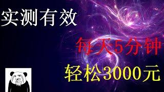 2023年普通人通过搬砖网赚项目副业赚钱的快速方式（日入3000+）全自动搬砖套利 主打一个真实