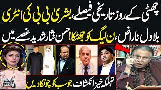 Black and White With Hassan Nisar | Entry of Bushra Bibi | Rift in Govt: Bilawal Vs Shehbaz | SAMAA