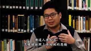 改革宗神學院 推廣影片