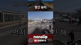 눈치게임~ 양보운전