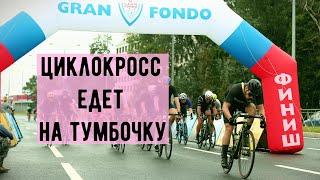 ЗСД, дождь, толпа на ГРАН ФОНДО Санкт-Петербург | GRAN FONDO 2023