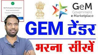 GEM Tender Kaise Bhare 2025 | GEM Me Tender Kaise Bhare #gem