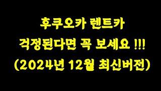 후쿠오카렌트카, 후쿠오카 렌터카, 후쿠오카,후쿠오카 렌트,일본여행,일본여행 렌트,일본렌트,후쿠오카렌트,후쿠오카 렌트카, 유후인 렌트,유후인 렌터,디자이후,디자이후 렌트