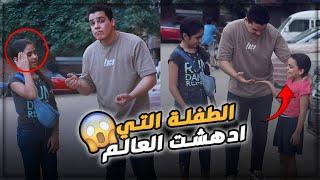 أمشي يابنتي أنا مش فاضي  عندما تبدع أصغر طفله في مصر 