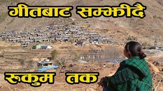 रुकुम तकको मार्मिक गीत  rukum taka gaun Nita pun magar rejina