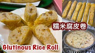 Glutinous Rice Roll 糯米腐皮卷 | How to Make @TravelFoodTech