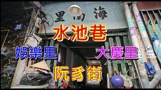 文化遺產保護 - 越南堤岸古巷懷舊  [粵語]