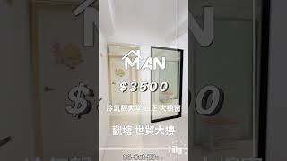 觀塘 世貿大樓 工作室 出租｜觀塘工廈出租 Man-Hk.com／專營 工作室、樓上舖出租、寫字樓、分租單位、工業大廈 等出租【白色系列專區】木紋日韓風格 多用途工作室