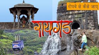 RAIGAD FORT ROPEWAY RIDE | Pune to Raigad | रायगड किल्ला | Chatrapati Shivaji Maharaj Forts