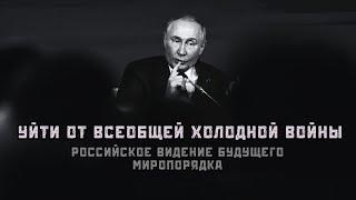 Все решится в Европе! Неопределенное будущее безопасности. Валдай 2024. Часть 1. Дубов, Вигиринский