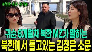 강규리님_4부]제 친구도 당했어요. 충격적인 북한 공개처형의 실체