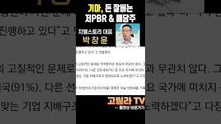 #기아 저PBR & 주주환원책 부각되며 52주 신고가 재차 돌파  #경제 #시황 #주식