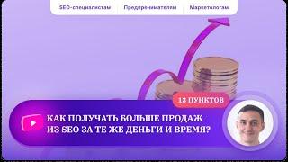 Эффективный план SEO-продвижения сайта