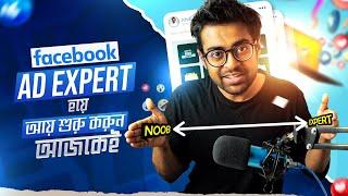 Facebook Marketing | ফেসবুক এড এক্সপার্ট হতে পারেন এই ভিডিও টা দিয়ে | Be a Facebook Marketing Expert