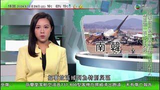 無綫TVB 六點半新聞報道｜北海道常盤隧道發生多宗交通事故涉約20架車 據報約十人受傷｜南韓空難增至176人死 墜毀客機兩個黑盒已尋獲｜中國男子涉日本新幹線列車企圖偷竊被捕 否認犯案聲稱無拿走任何物品