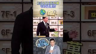 前往甘比亞飛機可以這樣搭？【全民星攻略】@samentshow