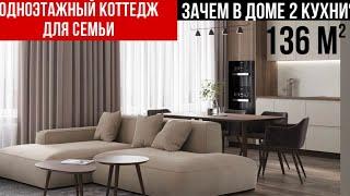 Обзор современного дома для семьи. Интерьер коттеджа 136м2. Продуманный до мелочей проект.