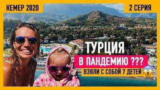 Турция, отдых с детьми в пандемию / Часть 2 #Zelenskyfamily #Турция