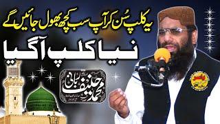 Qari Hanif Rabani Neya Clip A Geya | Yasir CD Center