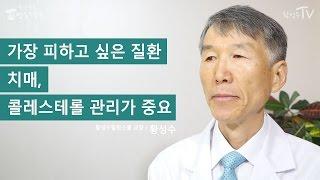 [ENG SUB] Dementia, the most unwanted disease. Managing cholesterol is important