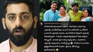 ഇത്രയും വലിയ ചെറ്റയായിരുന്നോ പ്രവീൺ?| Praveen Pranav