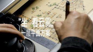 行业干货，设计方案讨论实况